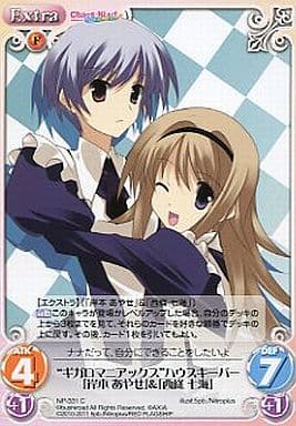 [C] NP-331 “ギガロマニアックス”ハウスキー...