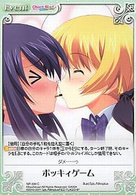 [C] NP-339 ポッキィゲーム