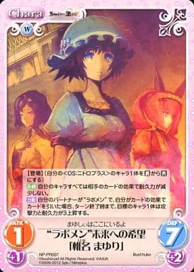 [PR] NP-PR007 “ラボメン”未来への希望「椎名 ...