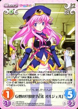 [PR] NP-PR016 妄想の具現化「星来 オルジェル」