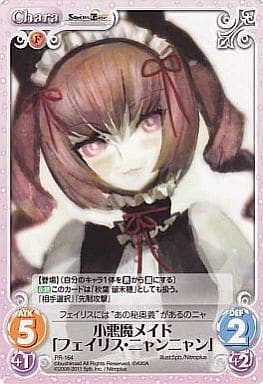 [PR] PR-164 小悪魔メイド「フェイリス・ニャ...