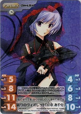 [P] PR-163 祈りのヴィオレット「岸本 あやせ」