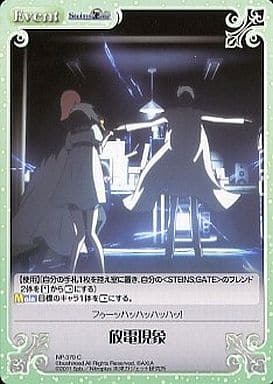 [C] NP-370 放電現象