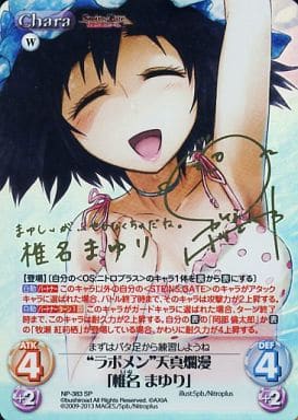 [SP] NP-383 “ラボメン”天真爛漫「椎名 まゆ...