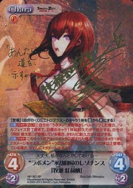 [SP] NP-387 “ラボメン”永劫回帰のレゾナンス...