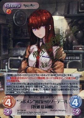 [SP] NP-T06 “ラボメン”黄昏色のソーテール「...