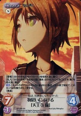 [SR] NP-398 物思いにふける「天王寺 綯」