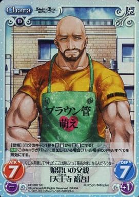 [SC] NP-397 娘思いの父親「天王寺 裕吾」