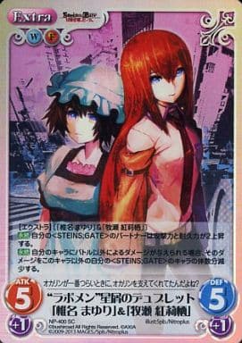 [SC] NP-400 “ラボメン”星屑のデュプレット「...
