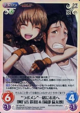 [SC] NP-404 “ラボメン”一緒に未来へ「阿万音...