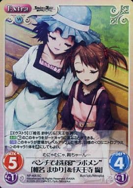 [SC] NP-405 ベンチでお昼寝“ラボメン”「椎名...
