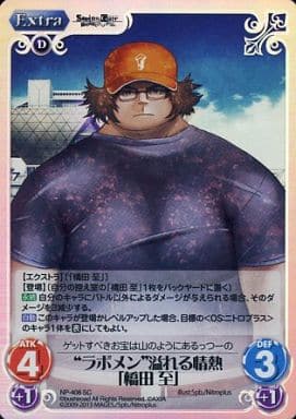 [SC] NP-408 “ラボメン”溢れる情熱「橋田 至」