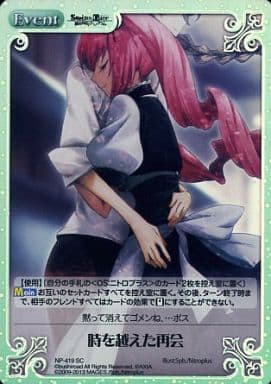 [SC] NP-419 時を越えた再会