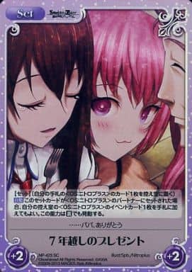 [SC] NP-423 7年越しのプレゼント