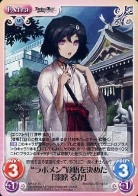 [R] NP-411 “ラボメン”覚悟を決めた「漆原 ...
