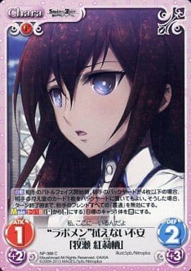 [C] NP-388 “ラボメン”拭えない不安「牧瀬 ...