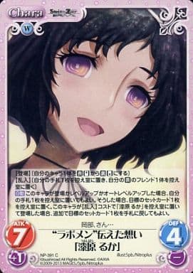 [C] NP-391 “ラボメン”伝えた想い「漆原 るか」