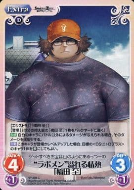 [C] NP-408 “ラボメン”溢れる情熱「橋田 至」