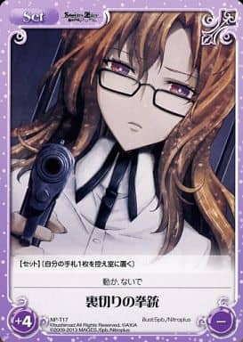 [T] NP-T17 裏切りの拳銃