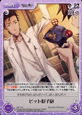 [T] NP-T18 ビット粒子砲