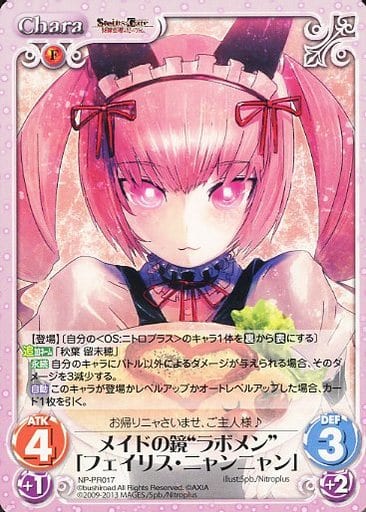 [PR] NP-PR017 メイドの鏡“ラボメン”「フェイリ...