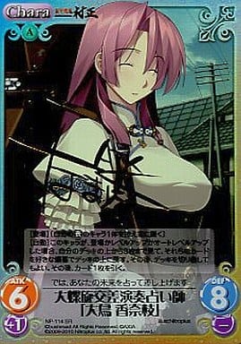 [SP] NP-114 大螺旋交差演奏占い師「大鳥 香...
