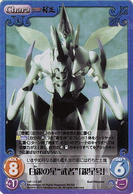 [SR] NP-113 白銀の星“武者”「銀星号」