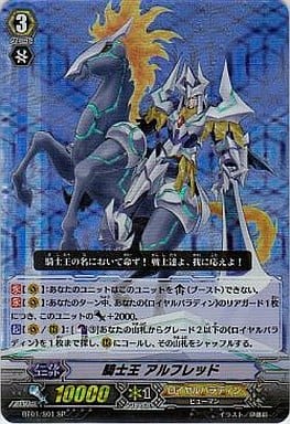 [SP] BT01/S01 騎士王 アルフレッド