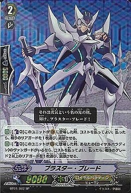 [SP] BT01/S02 ブラスター・ブレード