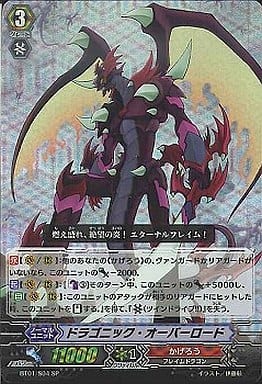 [SP] BT01/S04 ドラゴニック・オーバーロード