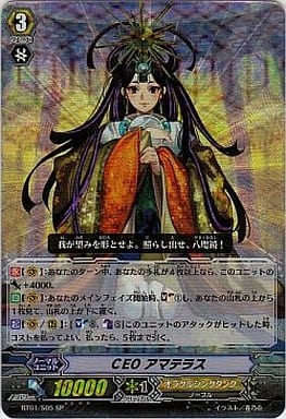 [SP] BT01/S05 CEO アマテラス