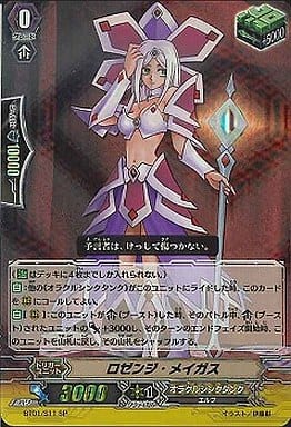 [SP] BT01/S11 ロゼンジ・メイガス