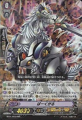 [RRR] BT01/003 ばーくがる