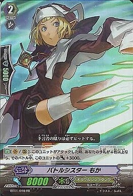 [RR] BT01/018 バトルシスター もか