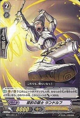 [C] BT01/041 盟約の騎士 ランドルフ