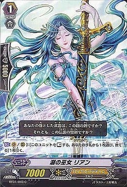 [C] BT01/043 湖の巫女 リアン