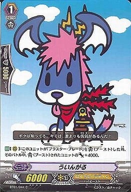 [C] BT01/044 ういんがる
