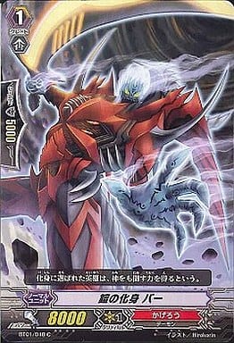 [C] BT01/048 鎧の化身 バー