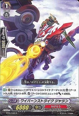 [C] BT01/050 ワイバーンストライク ジャラン
