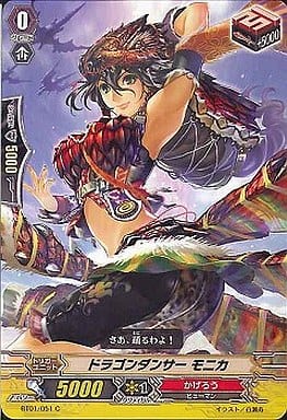 [C] BT01/051 ドラゴンダンサー モニカ