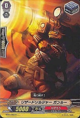 [C] BT01/052 リザードソルジャー ガンルー