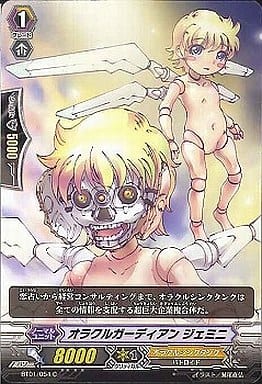 [C] BT01/054 オラクルガーディアン ジェミニ