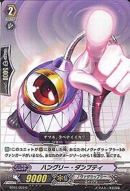 [C] BT01/059 ハングリー・ダンプティ