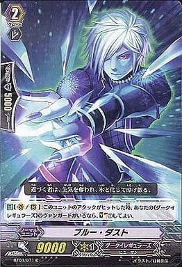 [C] BT01/071 ブルー・ダスト