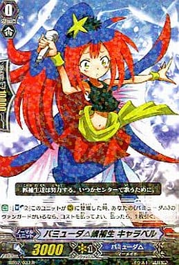 [R] BT02/037 バミューダ△候補生 キャラベル
