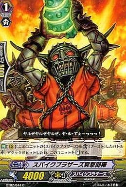 [C] BT02/044 スパイクブラザーズ突撃部隊