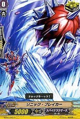 [C] BT02/045 ソニック・ブレイカー