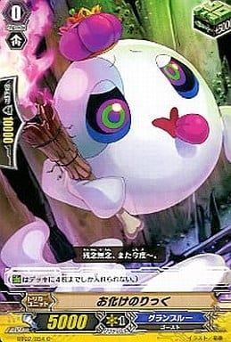 [C] BT02/054 お化けのりっく