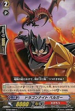 [C] BT02/060 ドラゴンナイト ベルガー