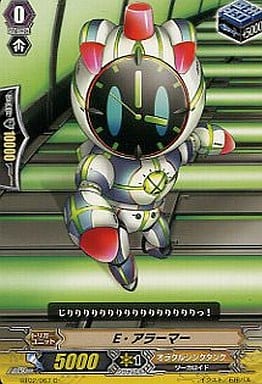 [C] BT02/067 E・アラーマー